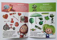 Загрузить изображение в средство просмотра галереи, Маша и Медведь. Занятия с ребенком от 2 до 3 лет