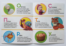 Загрузить изображение в средство просмотра галереи, Маша и Медведь. Занятия с ребенком от 2 до 3 лет