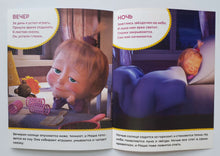 Загрузить изображение в средство просмотра галереи, Маша и Медведь. Занятия с ребенком от 2 до 3 лет