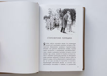 Загрузить изображение в средство просмотра галереи, Миргород. Н.Гоголь