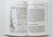 Загрузить изображение в средство просмотра галереи, Занимательная физика и механика. Я.Перельман