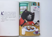 Загрузить изображение в средство просмотра галереи, Котенок Шмяк и Сырник - друзья навек. Р.Скоттон