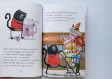 Загрузить изображение в средство просмотра галереи, Котенок Шмяк и Сырник - друзья навек. Р.Скоттон