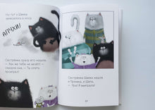 Загрузить изображение в средство просмотра галереи, Котенок Шмяк. Давай играть! Р.Скоттон