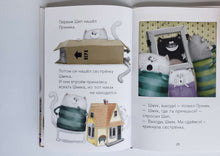 Загрузить изображение в средство просмотра галереи, Котенок Шмяк. Давай играть! Р.Скоттон