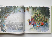 Загрузить изображение в средство просмотра галереи, Истории Орехового леса. П.Бартон