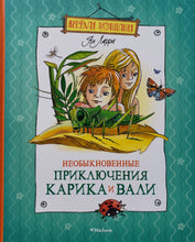 Загрузить изображение в средство просмотра галереи, Необыкновенные приключения Карика и Вали. Я.Ларри