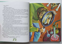 Загрузить изображение в средство просмотра галереи, Необыкновенные приключения Карика и Вали. Я.Ларри
