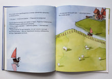 Загрузить изображение в средство просмотра галереи, Кругосветное путешествие коровы Дейзи. Л.Бургиньон