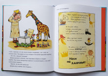 Загрузить изображение в средство просмотра галереи, Новый наряд великана. Дж.Дональдсон