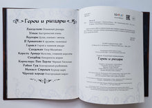 Загрузить изображение в средство просмотра галереи, Сказочная энциклопедия. Герои и рыцари
