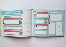 Загрузить изображение в средство просмотра галереи, Моя любимая семья. Первая родословная книга (для мальчиков)