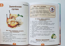 Загрузить изображение в средство просмотра галереи, Школа хрумства и вкусновства. М.Жильцова