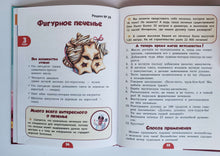 Загрузить изображение в средство просмотра галереи, Школа хрумства и вкусновства. М.Жильцова