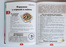 Загрузить изображение в средство просмотра галереи, Школа хрумства и вкусновства. М.Жильцова