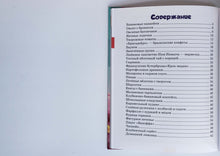 Загрузить изображение в средство просмотра галереи, Школа хрумства и вкусновства. М.Жильцова