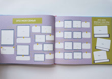 Загрузить изображение в средство просмотра галереи, Моя любимая семья. Первая родословная книга (для мальчиков)