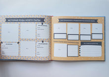 Загрузить изображение в средство просмотра галереи, Моя любимая семья. Первая родословная книга (для мальчиков)