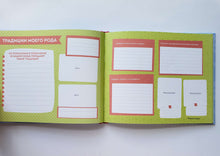 Загрузить изображение в средство просмотра галереи, Моя любимая семья. Первая родословная книга (для мальчиков)