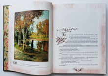 Загрузить изображение в средство просмотра галереи, Когда мы были маленькие. Рассказы и сказки русских писателей