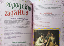 Загрузить изображение в средство просмотра галереи, Гадания для девочек