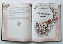 Загрузить изображение в средство просмотра галереи, Когда мы были маленькие. Рассказы и сказки русских писателей