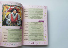 Загрузить изображение в средство просмотра галереи, Гадания для девочек