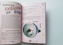 Загрузить изображение в средство просмотра галереи, Гадания для девочек