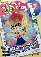 Загрузить изображение в средство просмотра галереи, Большая 4D-книга для девочек с дополненной реальностью
