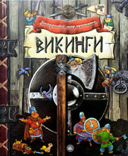 Загрузить изображение в средство просмотра галереи, Загадочный мир прошлого. Викинги