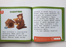 Загрузить изображение в средство просмотра галереи, Синяя книга сказок. Я читаю по слогам. М.Носов