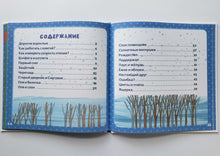 Загрузить изображение в средство просмотра галереи, Синяя книга сказок. Я читаю по слогам. М.Носов