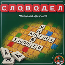 Загрузить изображение в средство просмотра галереи, Настольная игра «Словодел»