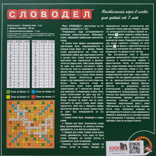 Загрузить изображение в средство просмотра галереи, Настольная игра «Словодел»
