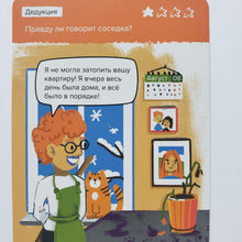 Загрузить изображение в средство просмотра галереи, Настольная игра-головоломка "Критическое мышление"