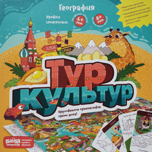 Загрузить изображение в средство просмотра галереи, Настольная игра «Тур культур»