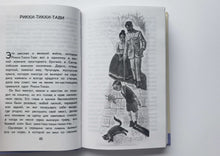 Загрузить изображение в средство просмотра галереи, Рикки-Тикки-Тави и другие истории из Книги джунглей. Р.Киплинг