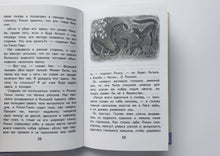 Загрузить изображение в средство просмотра галереи, Рикки-Тикки-Тави и другие истории из Книги джунглей. Р.Киплинг