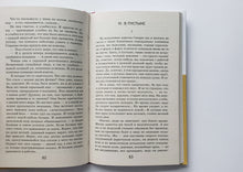 Загрузить изображение в средство просмотра галереи, Планета людей. А.Сент-Экзюпери