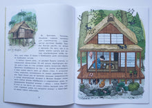 Загрузить изображение в средство просмотра галереи, Дома мира. О.Колпакова