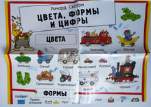 Загрузить изображение в средство просмотра галереи, Цвета, формы и цифры. Книжка с наклейками. С постером. Р.Скарри