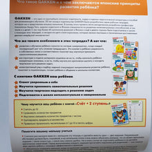 Загрузить изображение в средство просмотра галереи, Gakken. 3+ Счет. 2 ступень. Книжка с наклейками