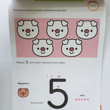 Загрузить изображение в средство просмотра галереи, Gakken. 3+ Счет. 2 ступень. Книжка с наклейками