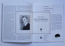 Загрузить изображение в средство просмотра галереи, Обстановочка. Избранные стихотворения. Подробный иллюстрированный комментарий. С.Чёрный