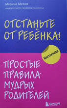 Загрузить изображение в средство просмотра галереи, Отстаньте от ребенка! Простые правила мудрых родителей. М.Мелия