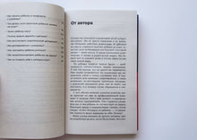 Загрузить изображение в средство просмотра галереи, Отстаньте от ребенка! Простые правила мудрых родителей. М.Мелия