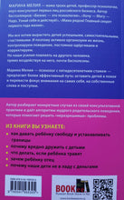 Загрузить изображение в средство просмотра галереи, Отстаньте от ребенка! Простые правила мудрых родителей. М.Мелия