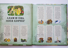 Загрузить изображение в средство просмотра галереи, Библия детская. Читай, узнавай, находи. Коршунова, Стрыгина, Лучанинов