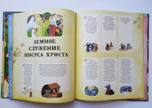 Загрузить изображение в средство просмотра галереи, Библия детская. Читай, узнавай, находи. Коршунова, Стрыгина, Лучанинов