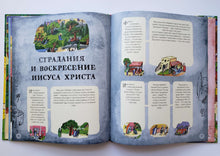 Загрузить изображение в средство просмотра галереи, Библия детская. Читай, узнавай, находи. Коршунова, Стрыгина, Лучанинов